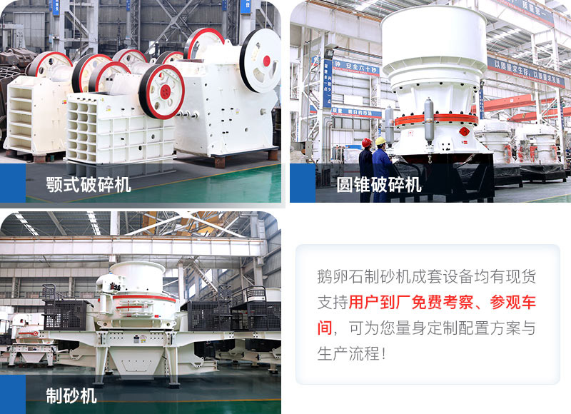 乐鱼鹅卵石制沙生产线设备