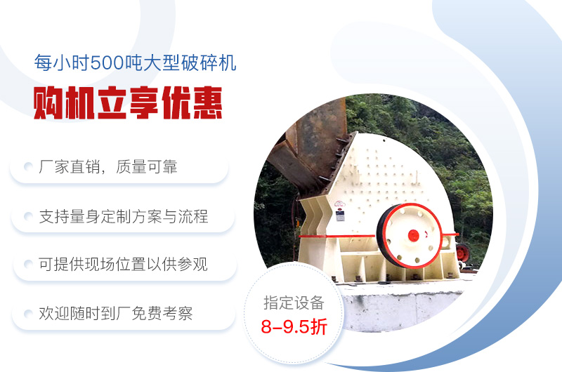 乐鱼大型破碎机购机享优惠