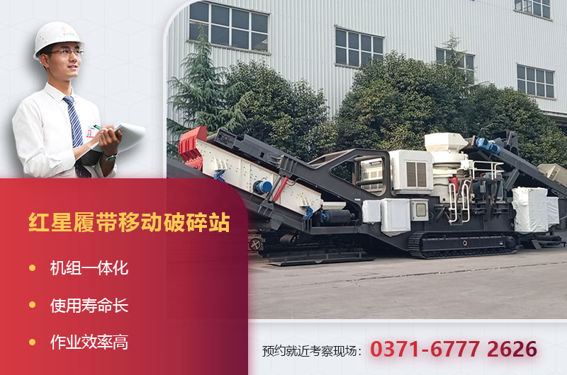 乐鱼履带移动破碎站